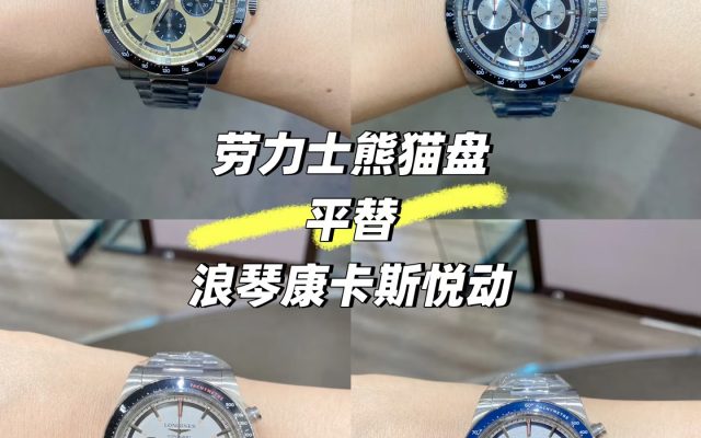 Rolex ロレックス【人気モデル】ロレックス パンダダイヤル & ロンジン コンクエスト 42mm メンズ腕時計✨😎🔥 スポーティでエレガントなデザイン👑💼